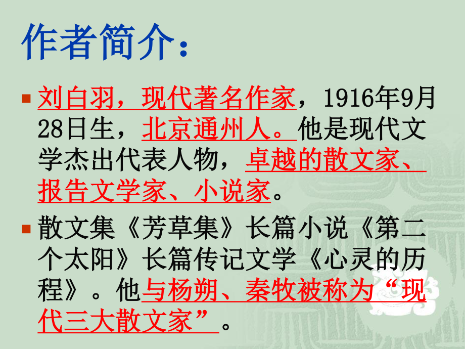 苏教版中职基础模块上册《长江三峡》ppt课件_第2页