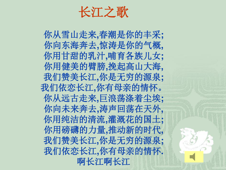 苏教版中职基础模块上册《长江三峡》ppt课件_第3页