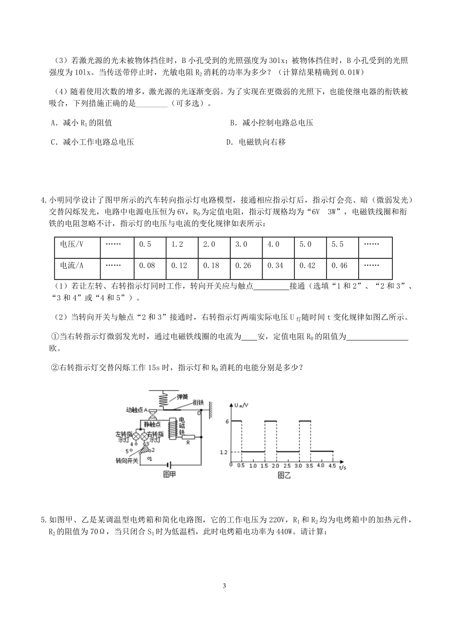 浙教版科学冲刺重高压轴训练：电能电路分析计算（含答案）_第3页