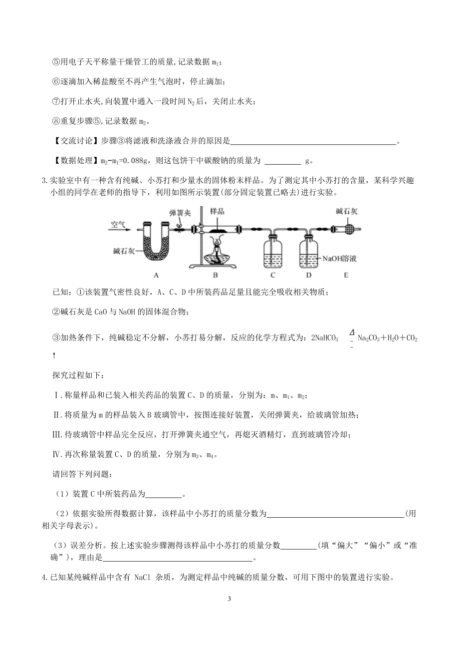 浙教版科学冲刺重高压轴训练：复杂化学装置的连接（含答案）_第3页