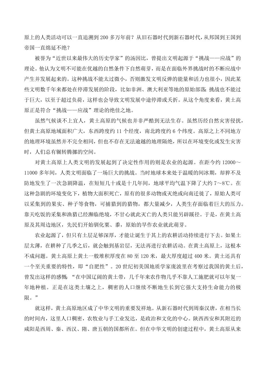 河南省安阳市2024届高三上学期摸底考试语文试卷（含答案）_第2页