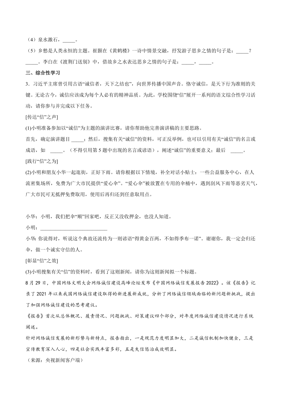 江苏省泰州市姜堰区2022-2023学年八年级上期中语文试卷（含答案）_第2页