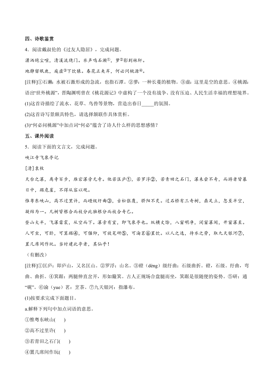 江苏省泰州市姜堰区2022-2023学年八年级上期中语文试卷（含答案）_第3页