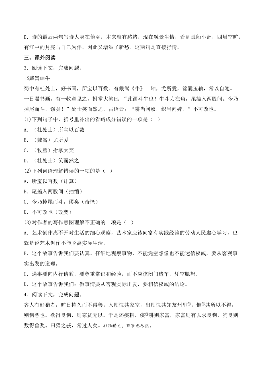 上海市松江区部分学校2023年六年级上（五四学制）期末语文试卷（含答案）_第2页