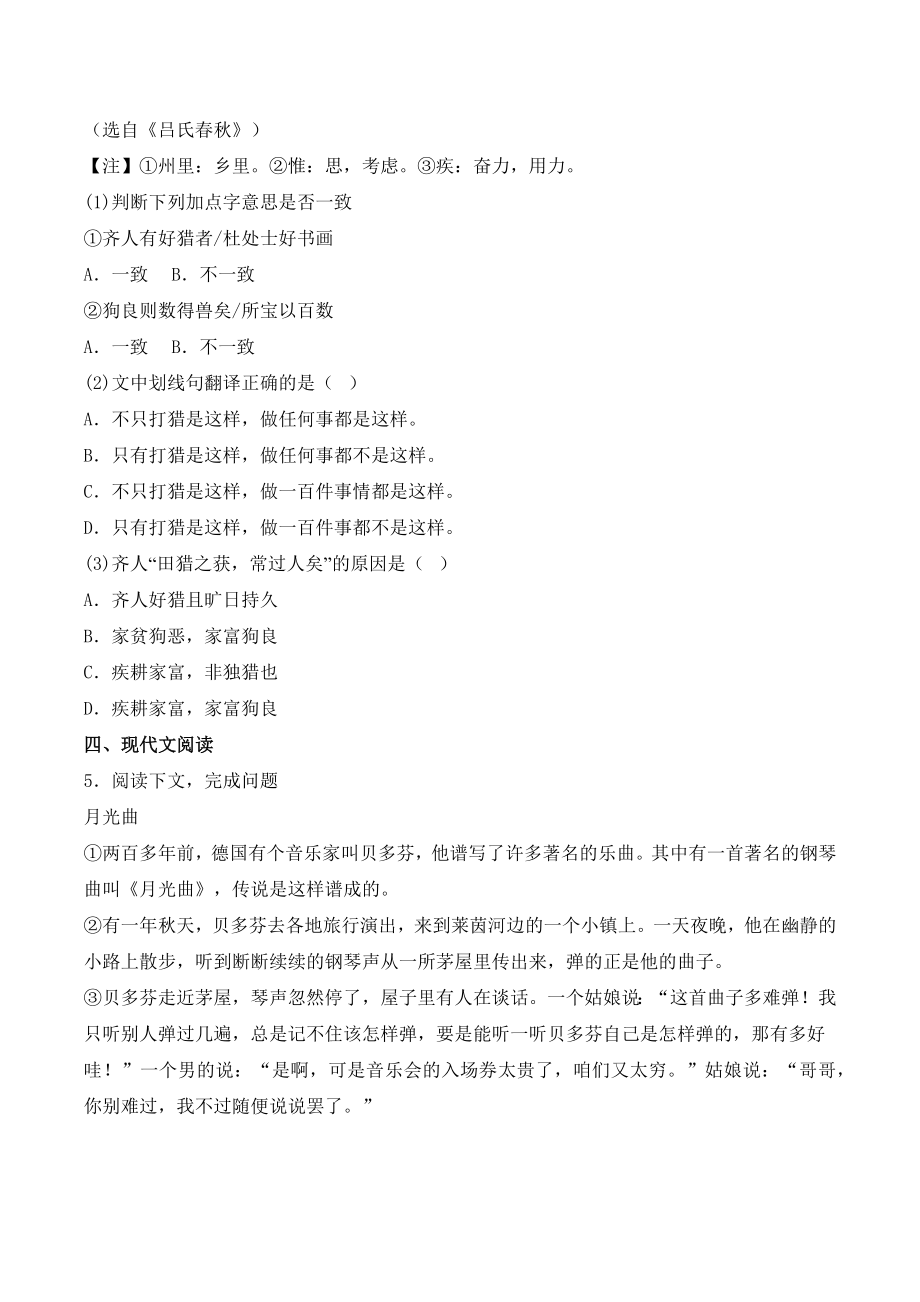 上海市松江区部分学校2023年六年级上（五四学制）期末语文试卷（含答案）_第3页