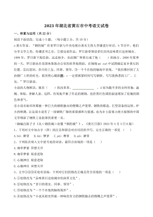 2023年湖北省黄石市中考语文试卷（含答案）