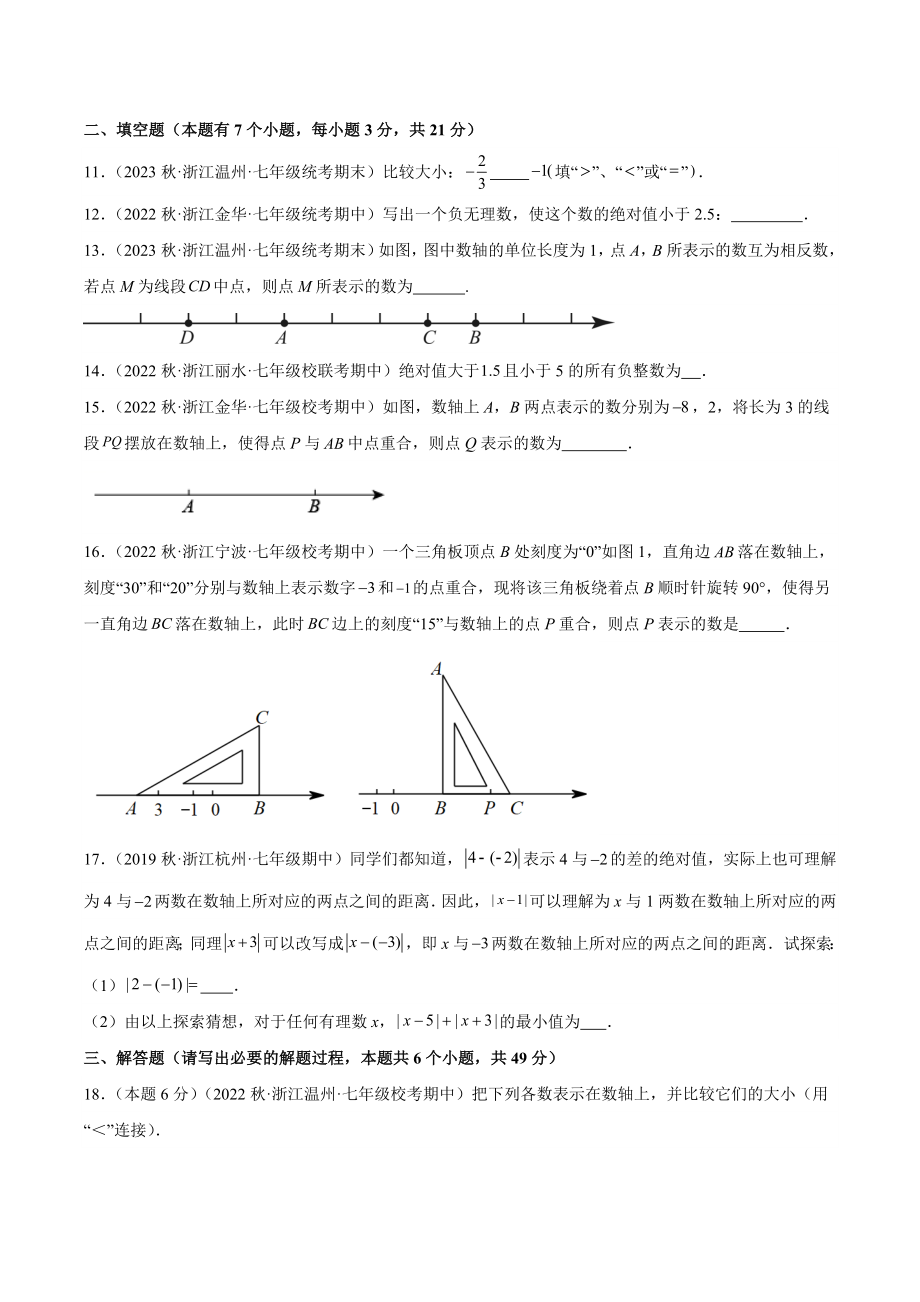 第一章《有理数》单元测试卷（含答案解析）2023-2024学年浙教版七年级数学上册_第2页