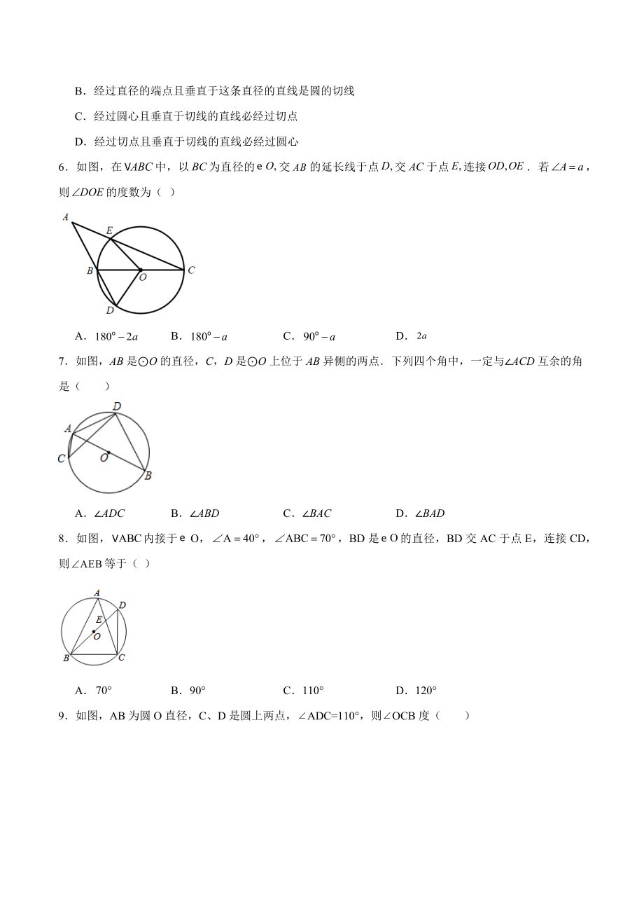 第2章《对称图形—圆》综合测试卷（含答案）2023-2024学年苏科版九年级数学上册_第2页
