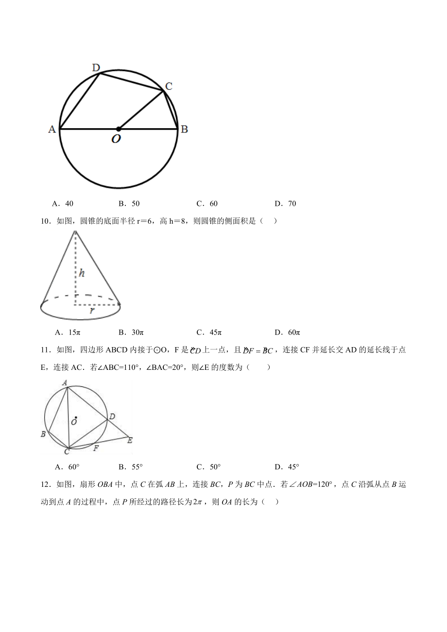 第2章《对称图形—圆》综合测试卷（含答案）2023-2024学年苏科版九年级数学上册_第3页
