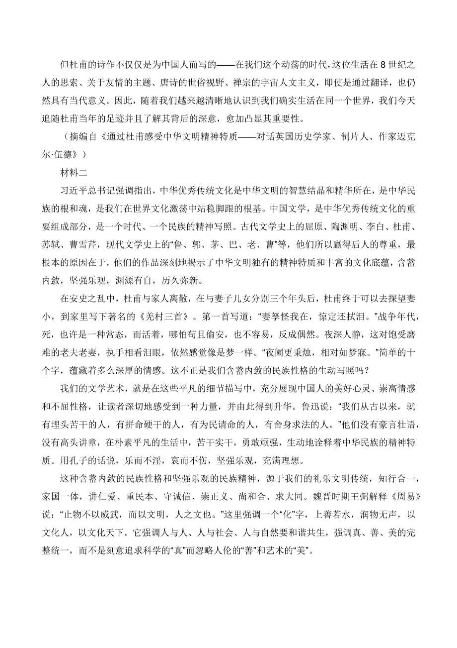 山东省泰安肥城市2023-2024学年高三上学期9月阶段测试语文试卷（含答案）_第2页