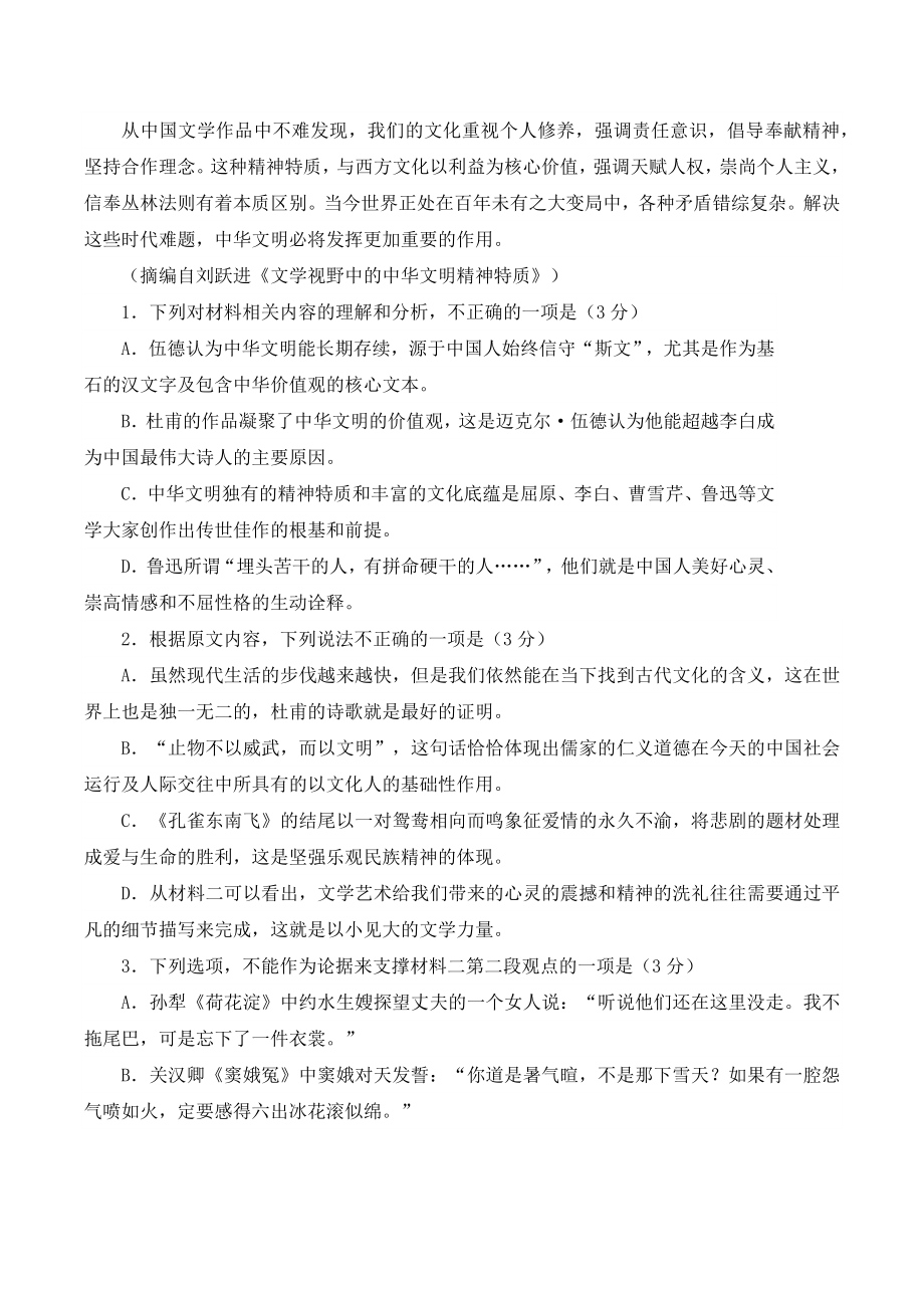 山东省泰安肥城市2023-2024学年高三上学期9月阶段测试语文试卷（含答案）_第3页