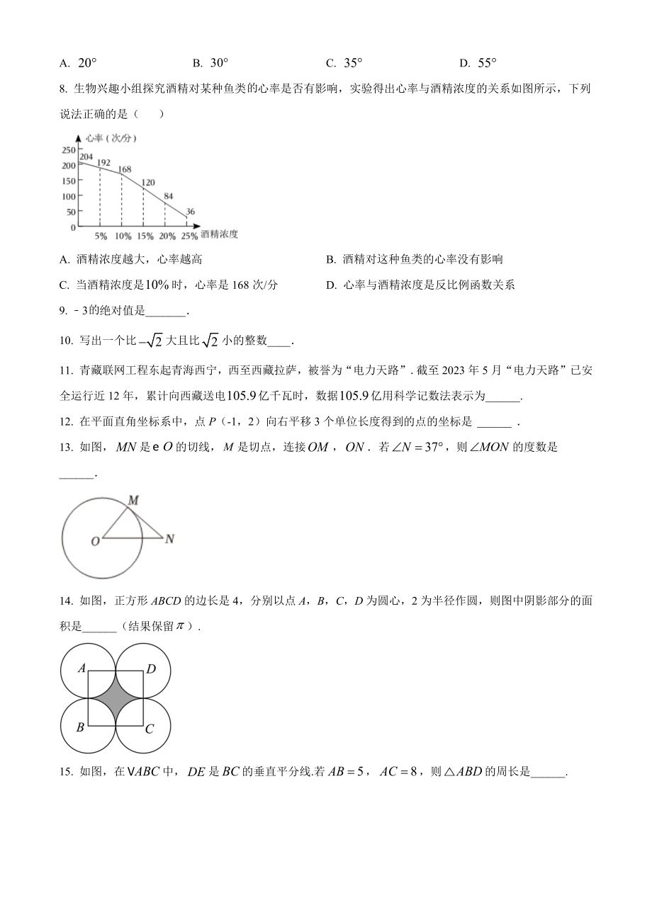 2023年青海省中考数学试卷（含答案解析）_第2页