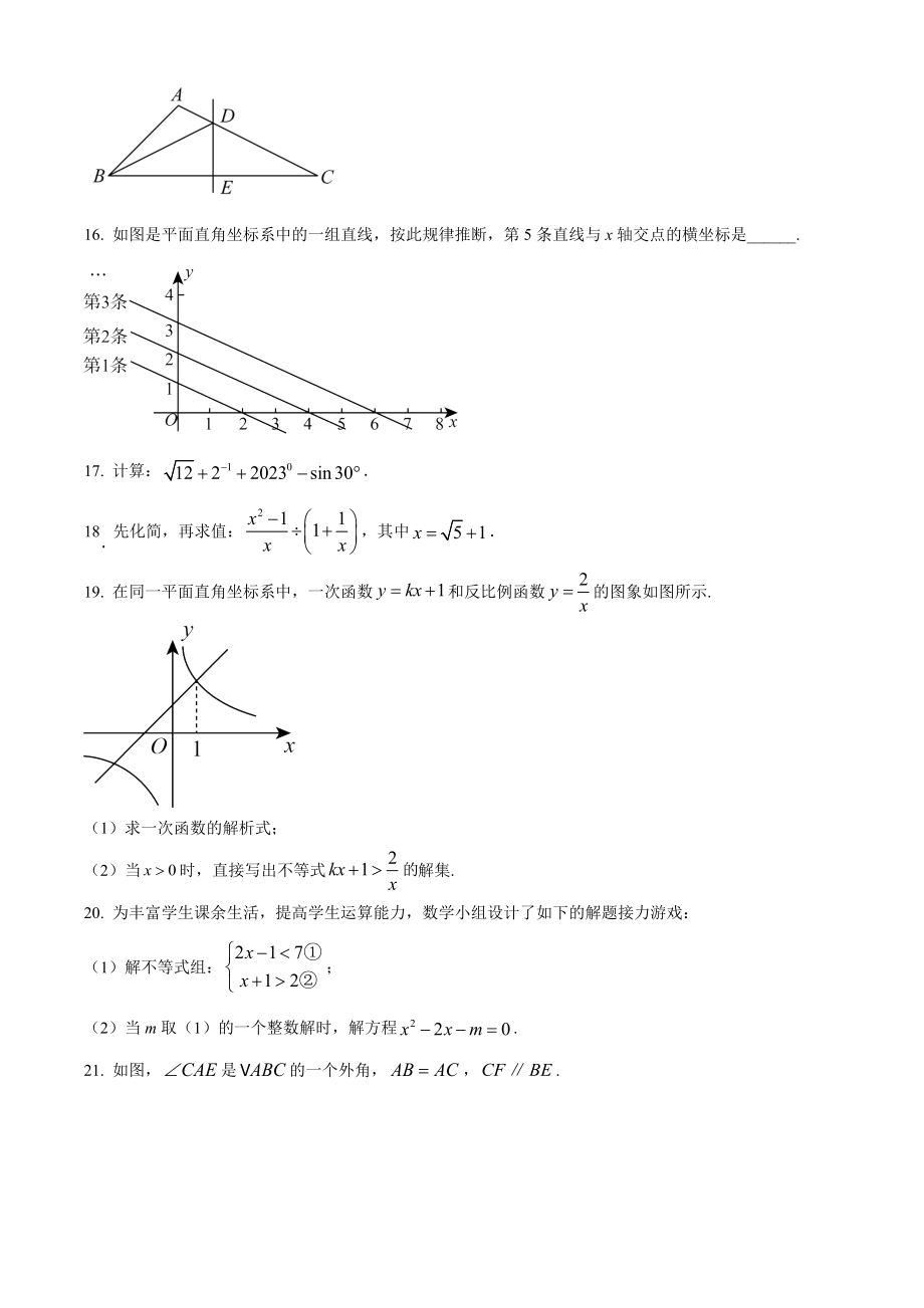 2023年青海省中考数学试卷（含答案解析）_第3页