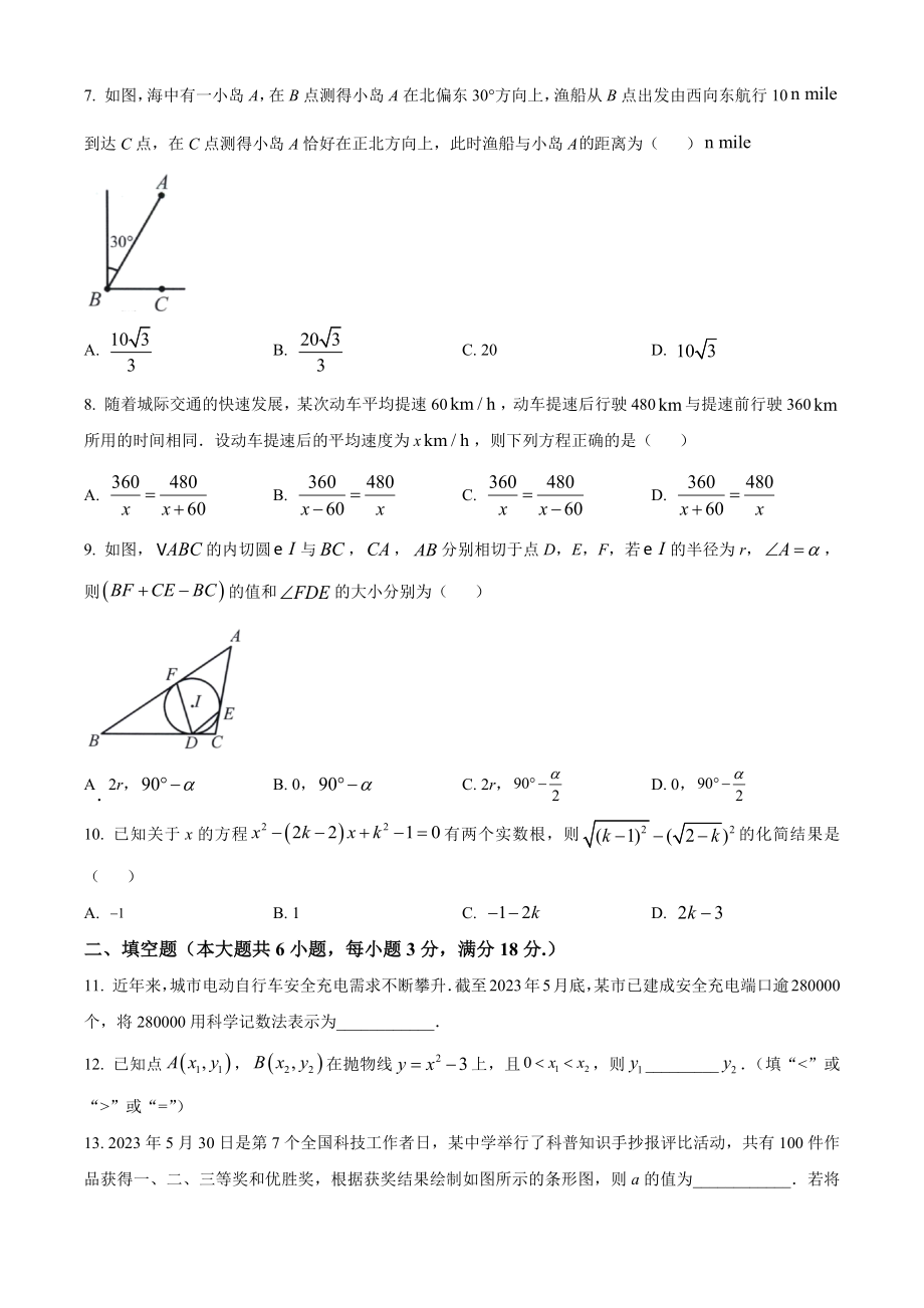 2023年广东省广州市中考数学试卷（含答案解析）_第2页