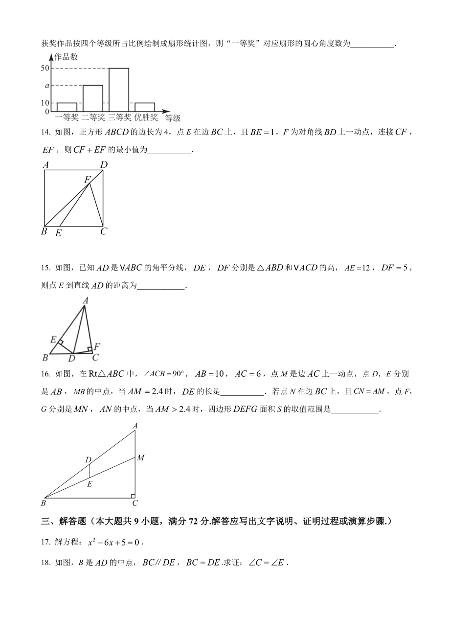 2023年广东省广州市中考数学试卷（含答案解析）_第3页