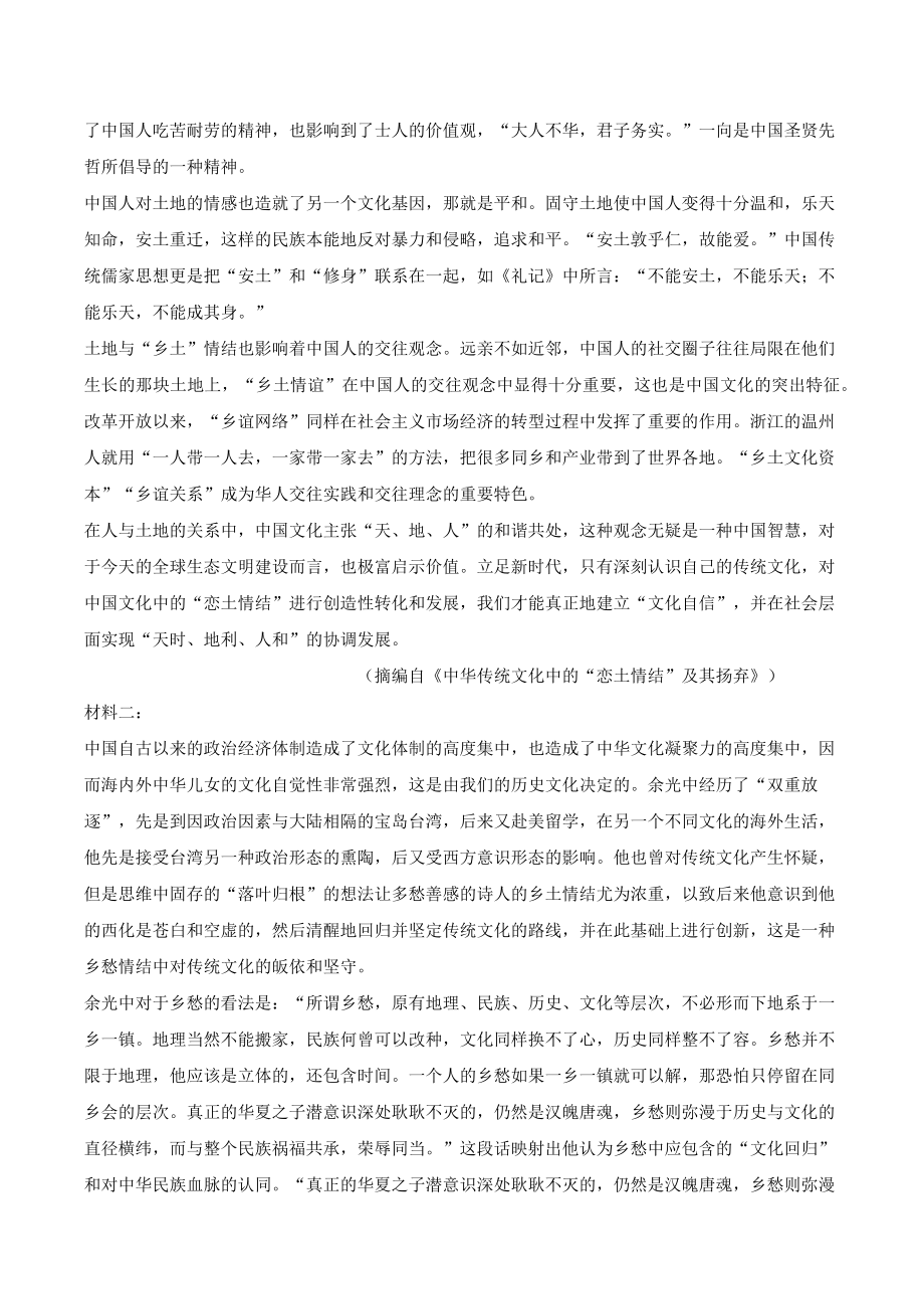 2024届海南省海口市高三上学期开学考语文试卷（含答案）_第2页