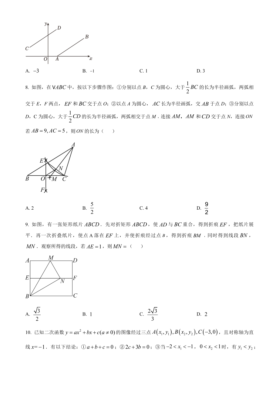 2023年湖北省黄石市中考数试卷（含答案解析）_第2页