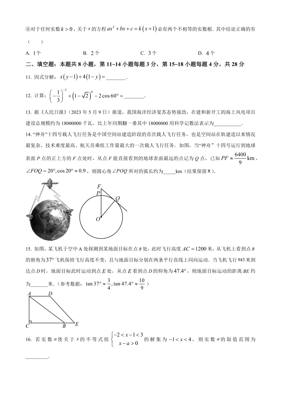2023年湖北省黄石市中考数试卷（含答案解析）_第3页