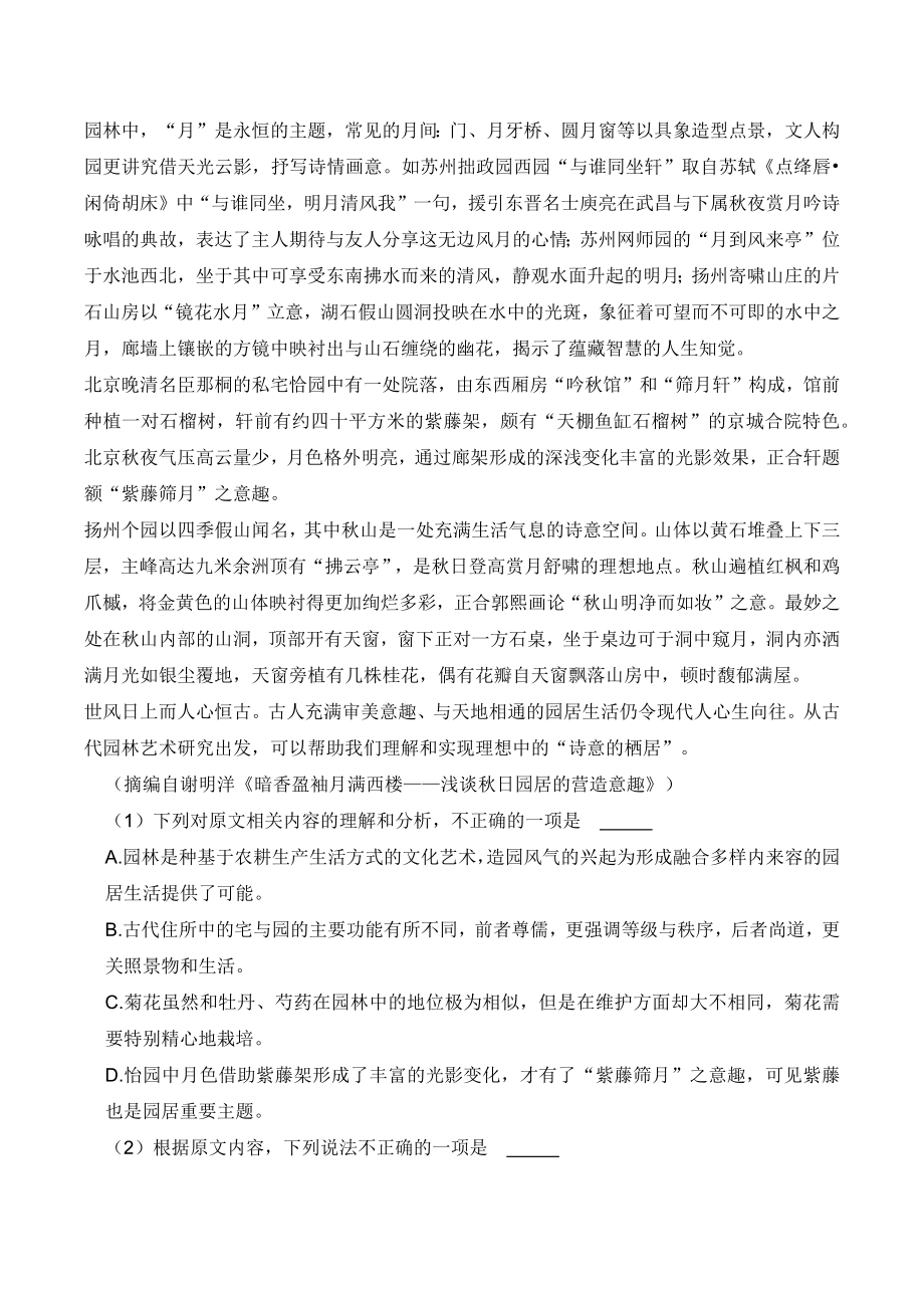 河北省张家口市2023-2024学年高三上学期开学考试语文试卷（含答案）_第2页