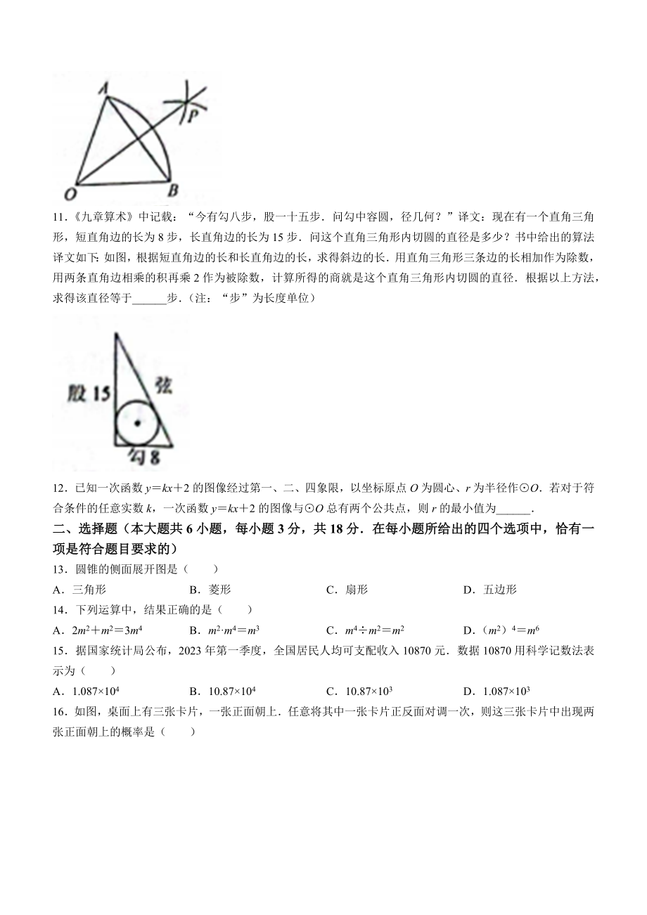 2023年江苏省镇江市中考数学试卷（含答案）_第2页