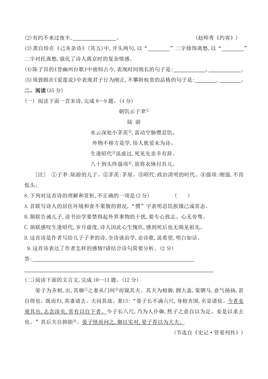 四川省绵阳市涪城区2023-2024学年八年级开学考试语文试卷（含答案）_第3页