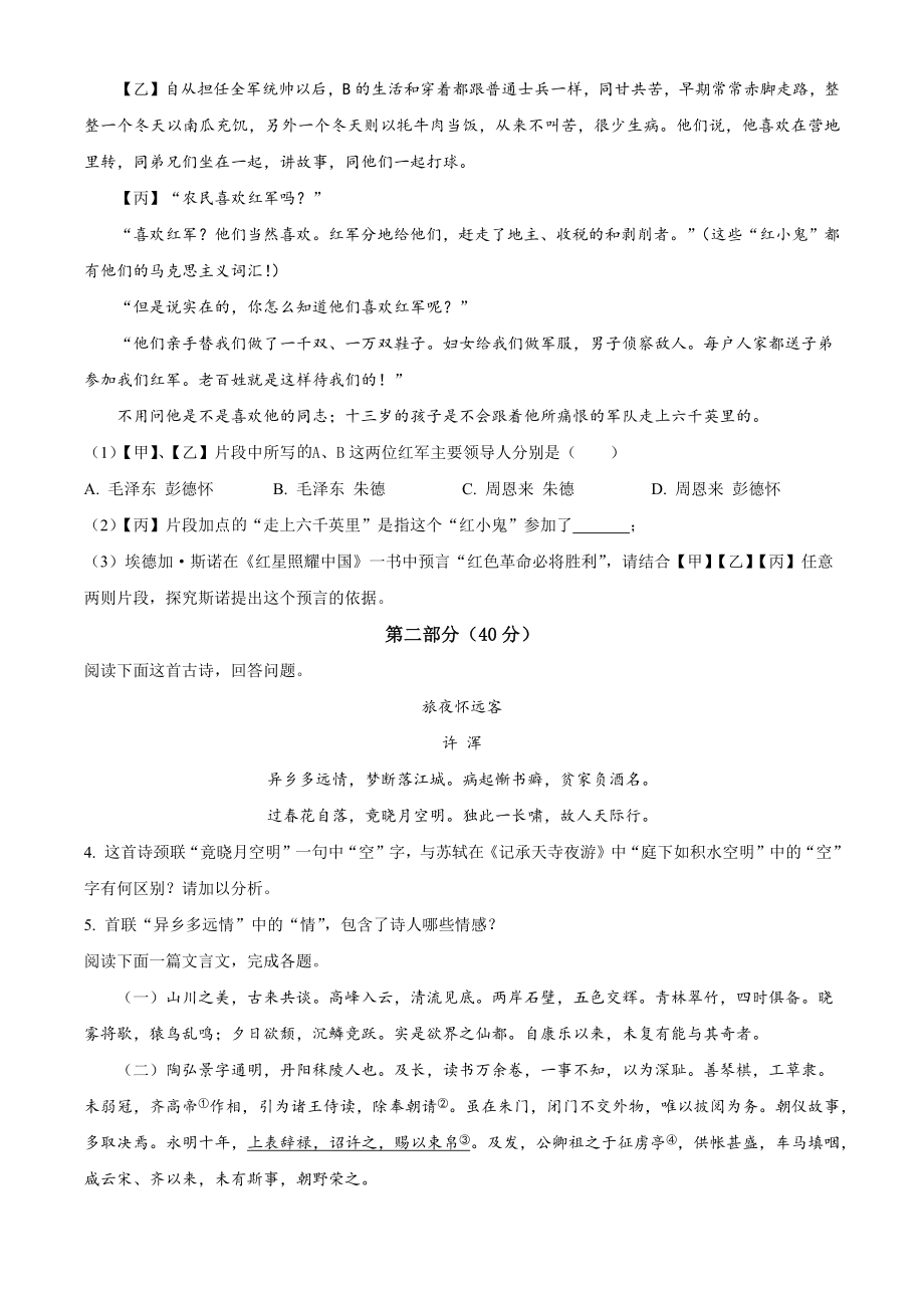 江苏省苏州高新区二校联考2022-2023学年八年级10月月考语文试卷（含答案解析）_第2页