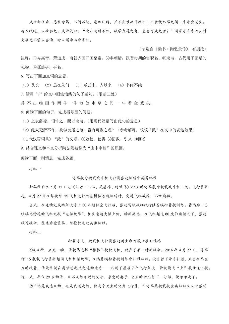 江苏省苏州高新区二校联考2022-2023学年八年级10月月考语文试卷（含答案解析）_第3页