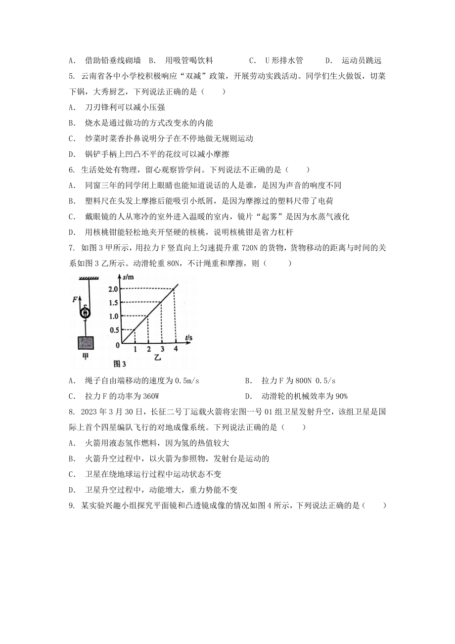 近十年云南中考物理试题及答案（2023）_第2页