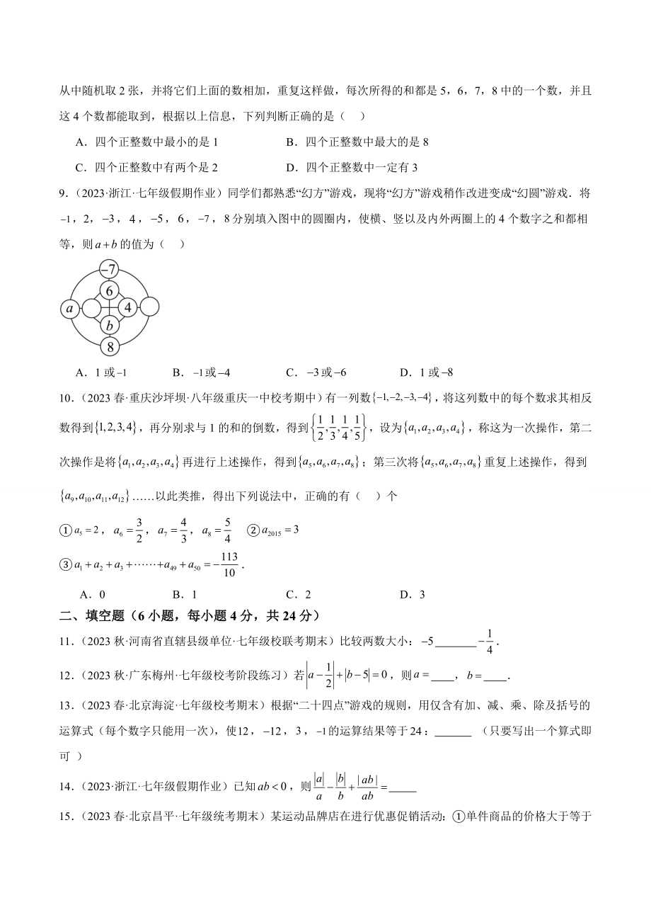 2023-2024学年浙江省温州市七年级数学上第一次月考模拟检测试卷（含答案解析）_第2页