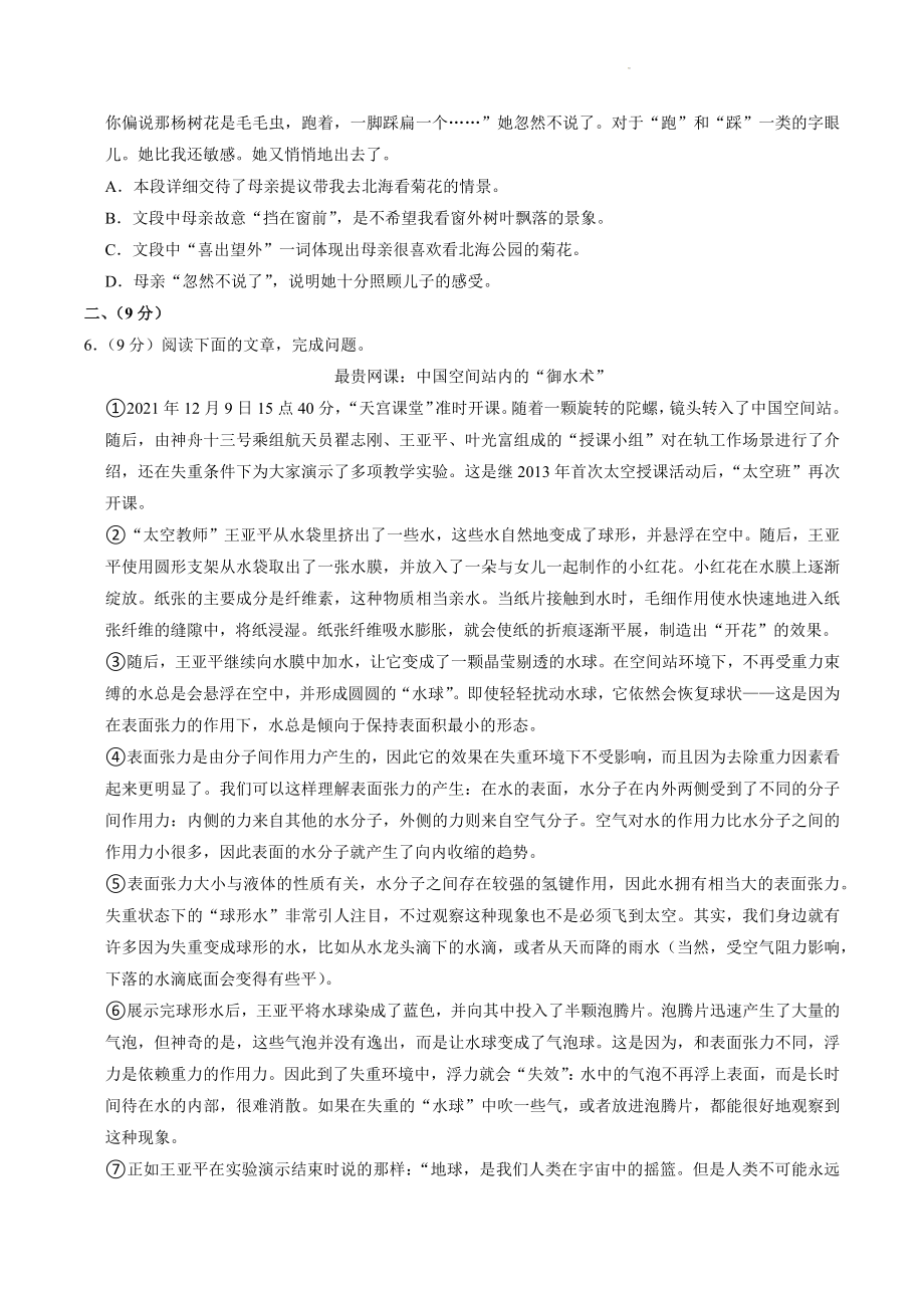 湖北省武汉市硚口区2022-2023学年七年级上期中考试语文试卷（含答案）_第2页