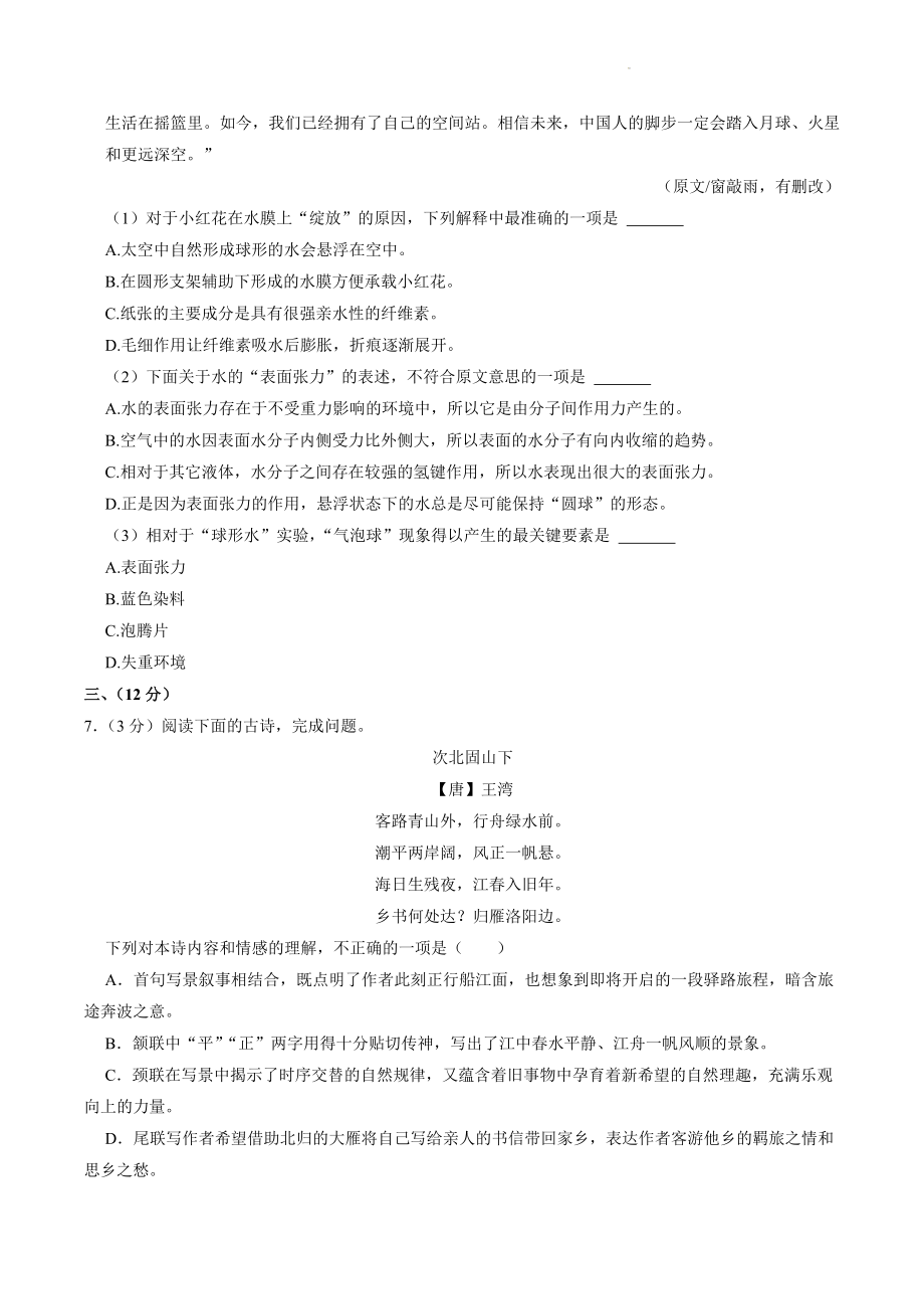 湖北省武汉市硚口区2022-2023学年七年级上期中考试语文试卷（含答案）_第3页