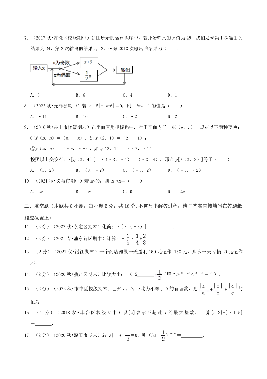 2023-2024学年江苏无锡市七年级数学上第一次月考模拟检测试卷（含答案解析）_第2页