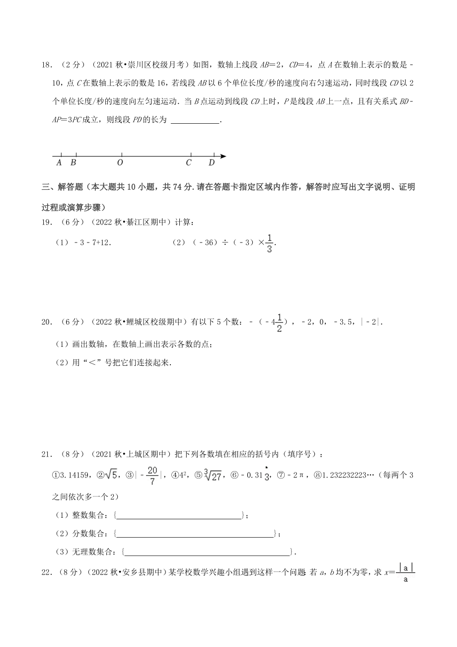 2023-2024学年江苏无锡市七年级数学上第一次月考模拟检测试卷（含答案解析）_第3页