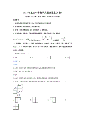 近十年重庆中考数学真题及答案（2023）