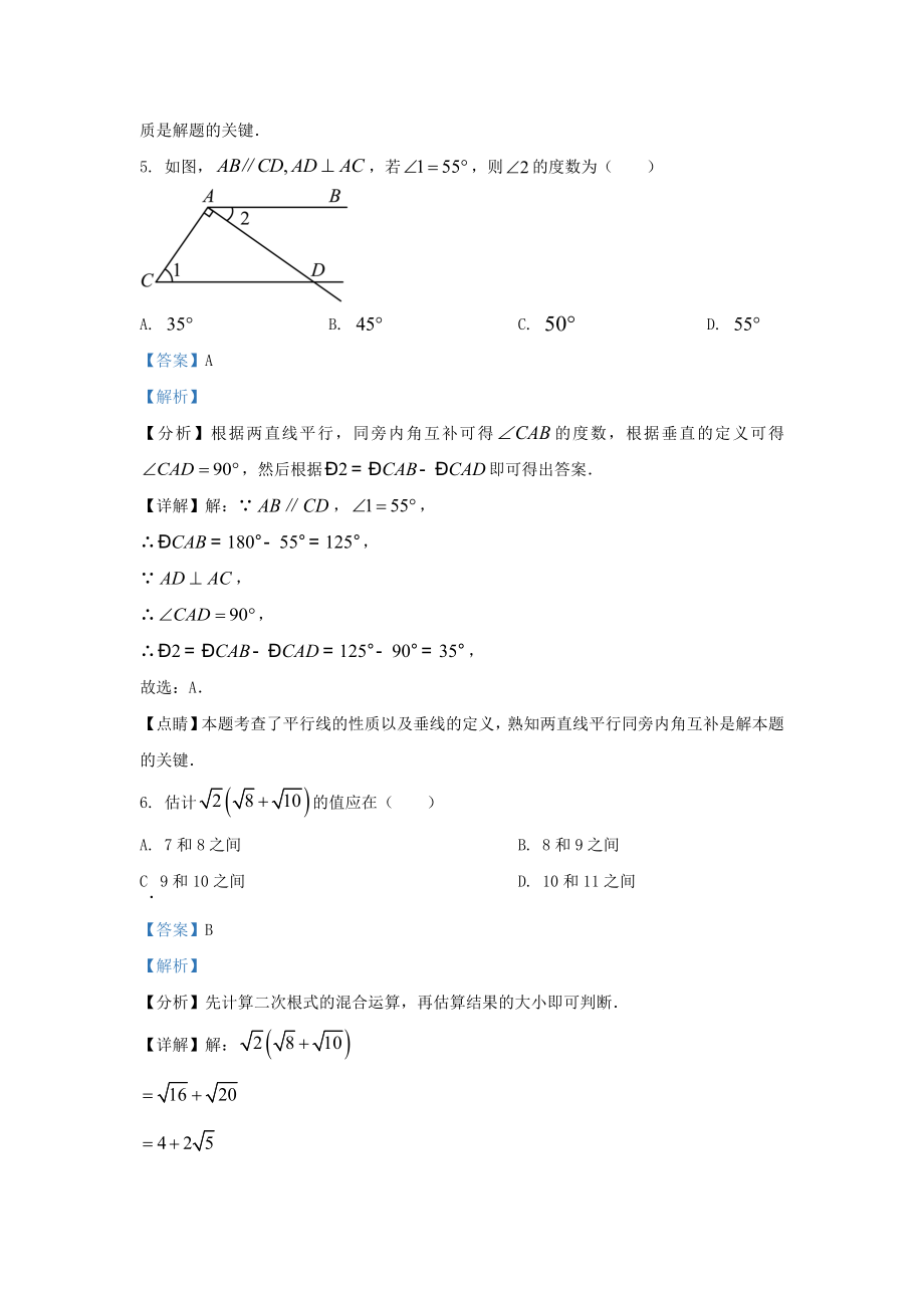 近十年重庆中考数学真题及答案（2023）_第3页