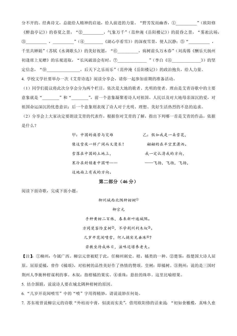 江苏省苏州高新区二校联考2022-2023学年九年级10月月考语文试卷（含答案解析）_第2页