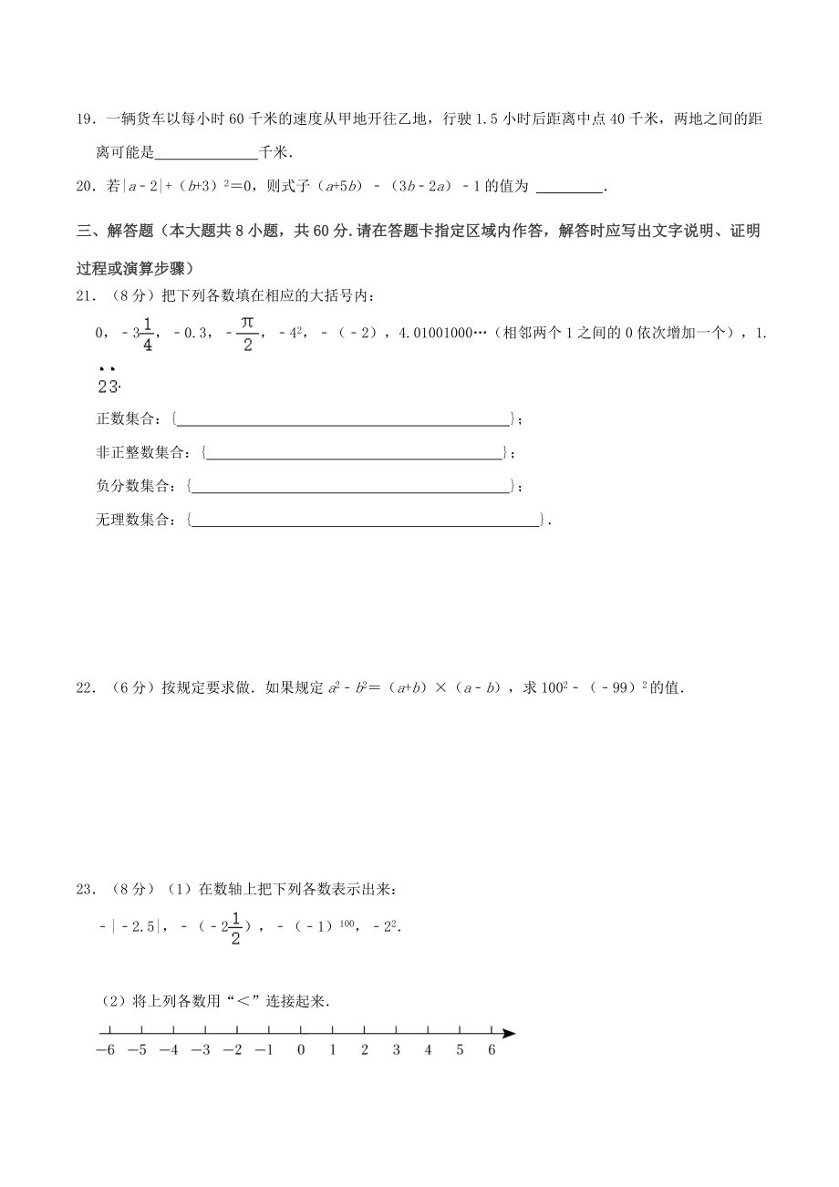 2023-2024学年江苏省南京市七年级数学上第一次月考模拟检测试卷（含答案解析）_第3页