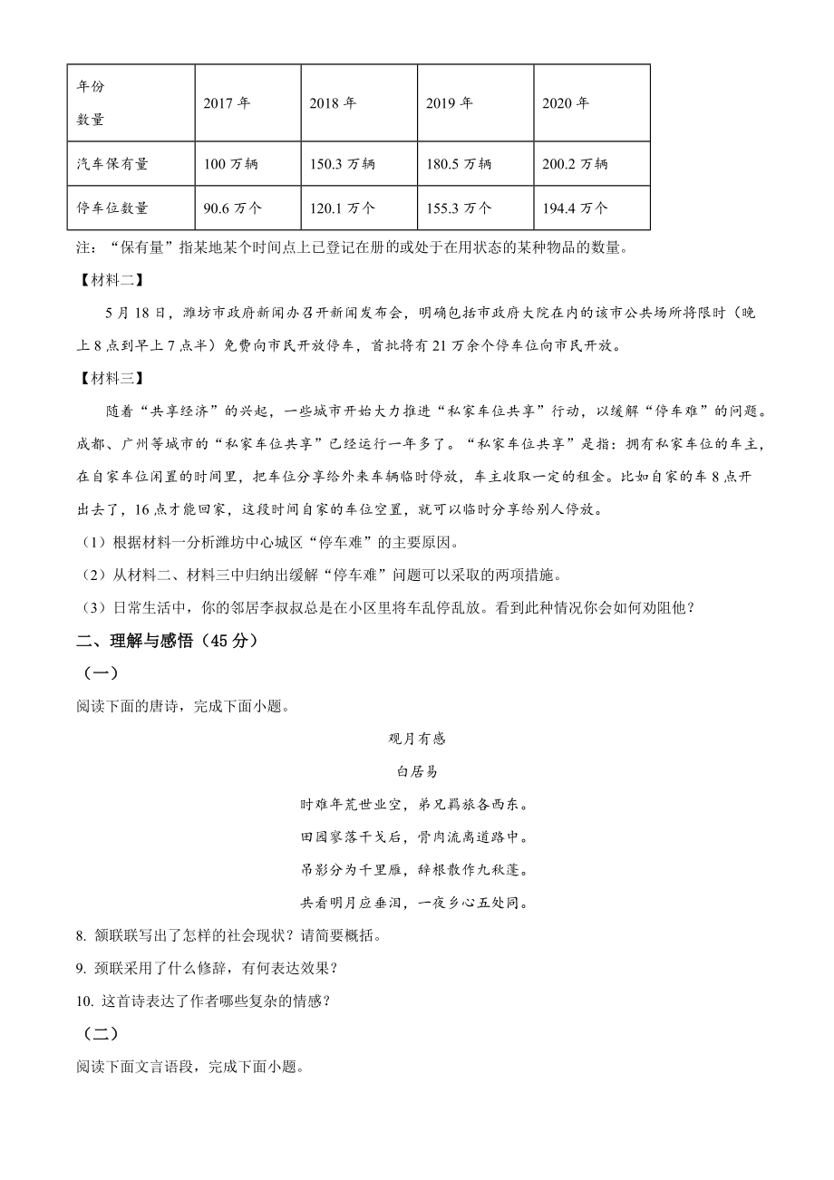 江苏省句容市2022-2023学年九年级上期中语文试卷（含答案解析）_第3页