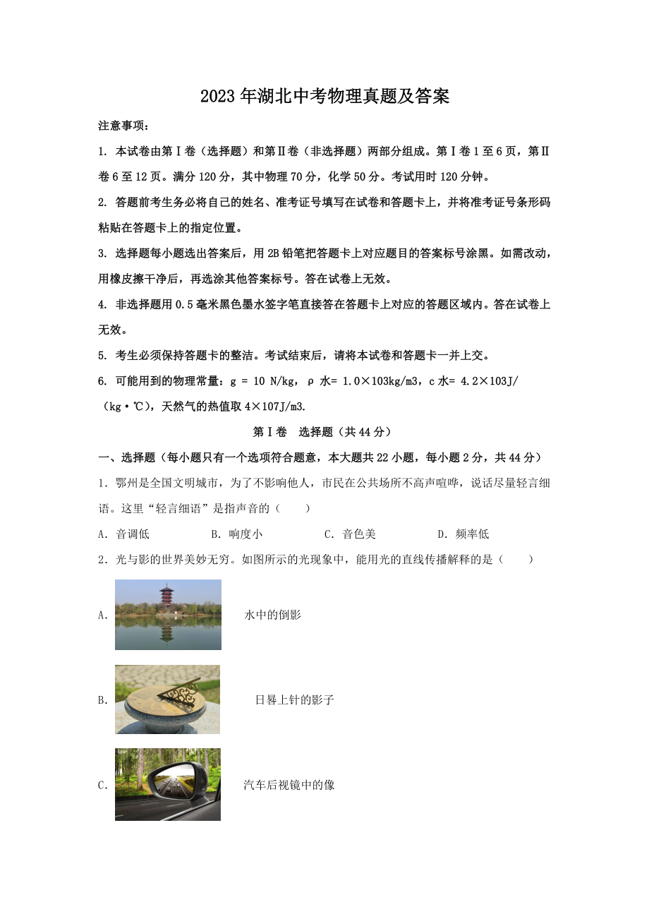 近十年湖北省中考物理真题及答案（2023）_第1页