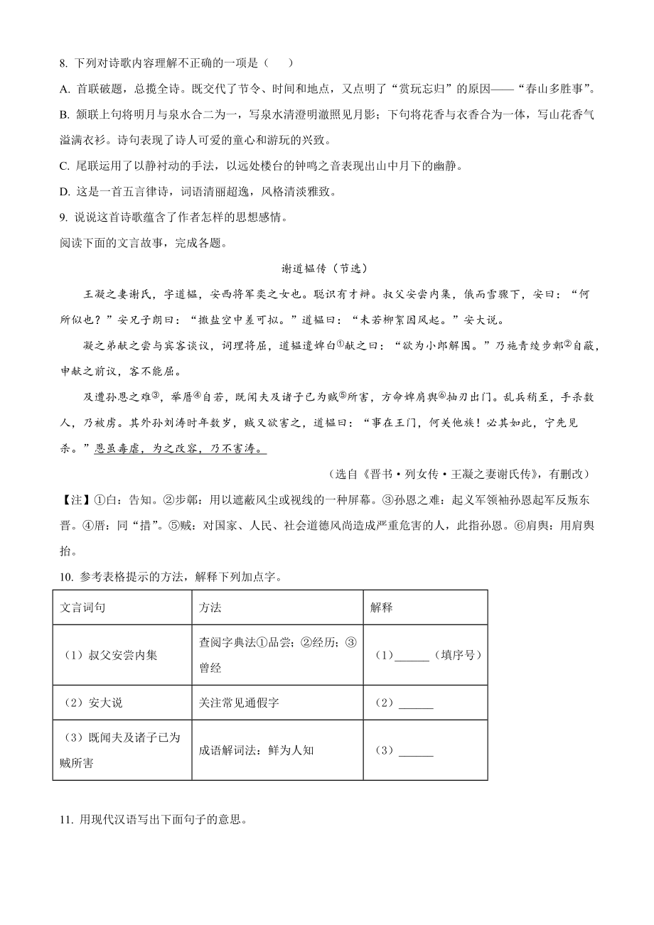 2022-2023学年江苏省苏州高新区二校联考七年级10月月考语文试卷（含答案解析）_第3页
