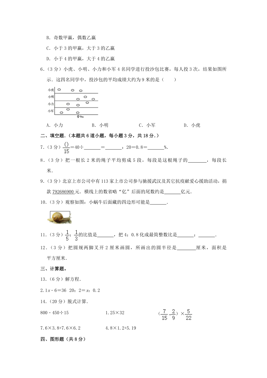 北京市小升初数学真题及答案解析合集（2022）_第2页