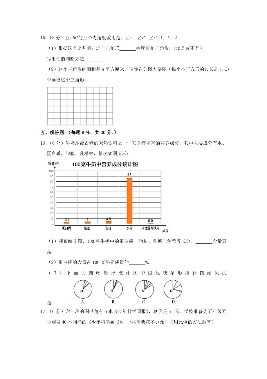 北京市小升初数学真题及答案解析合集（2022）_第3页