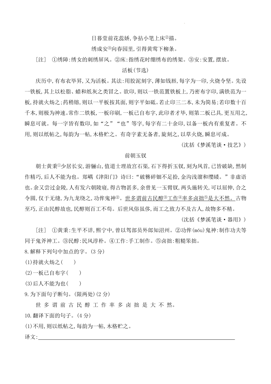 四川省绵阳市游仙区2023年秋季八年级开学测试语文试卷（含答案）_第3页