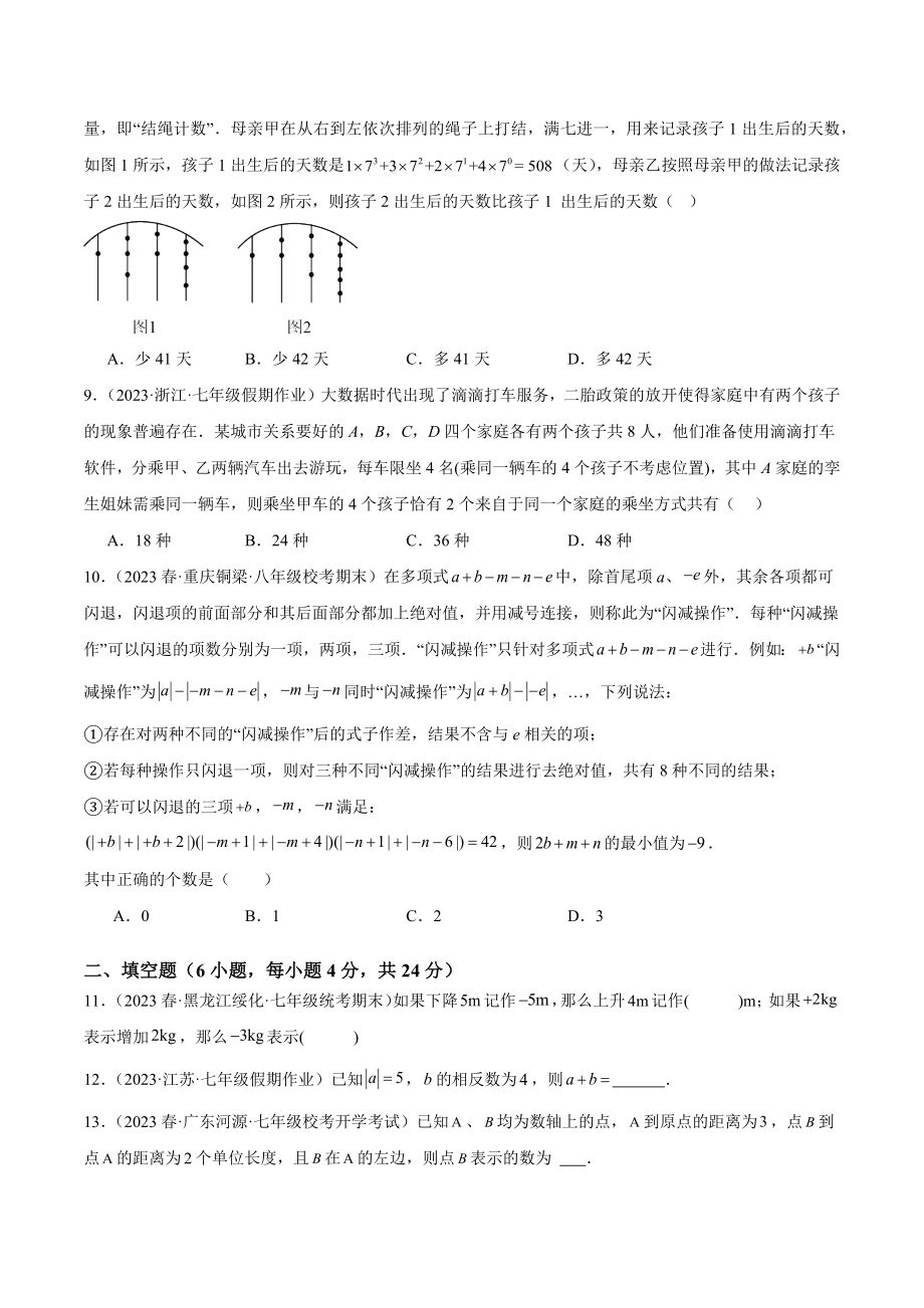 2023-2024学年浙江省宁波市七年级数学上第一次月考模拟检测试卷（含答案解析）_第2页