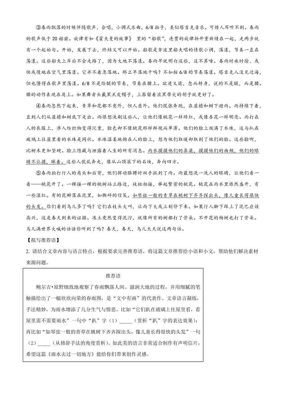 浙江省温州市洞头区2022-2023学年七年级上期中语文试卷（含答案解析）_第2页