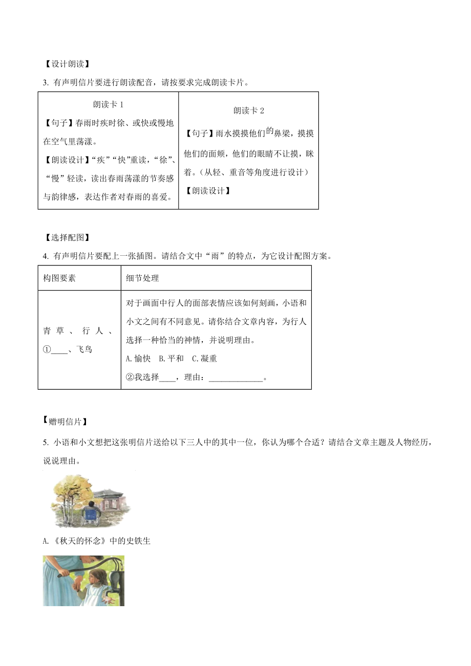 浙江省温州市洞头区2022-2023学年七年级上期中语文试卷（含答案解析）_第3页