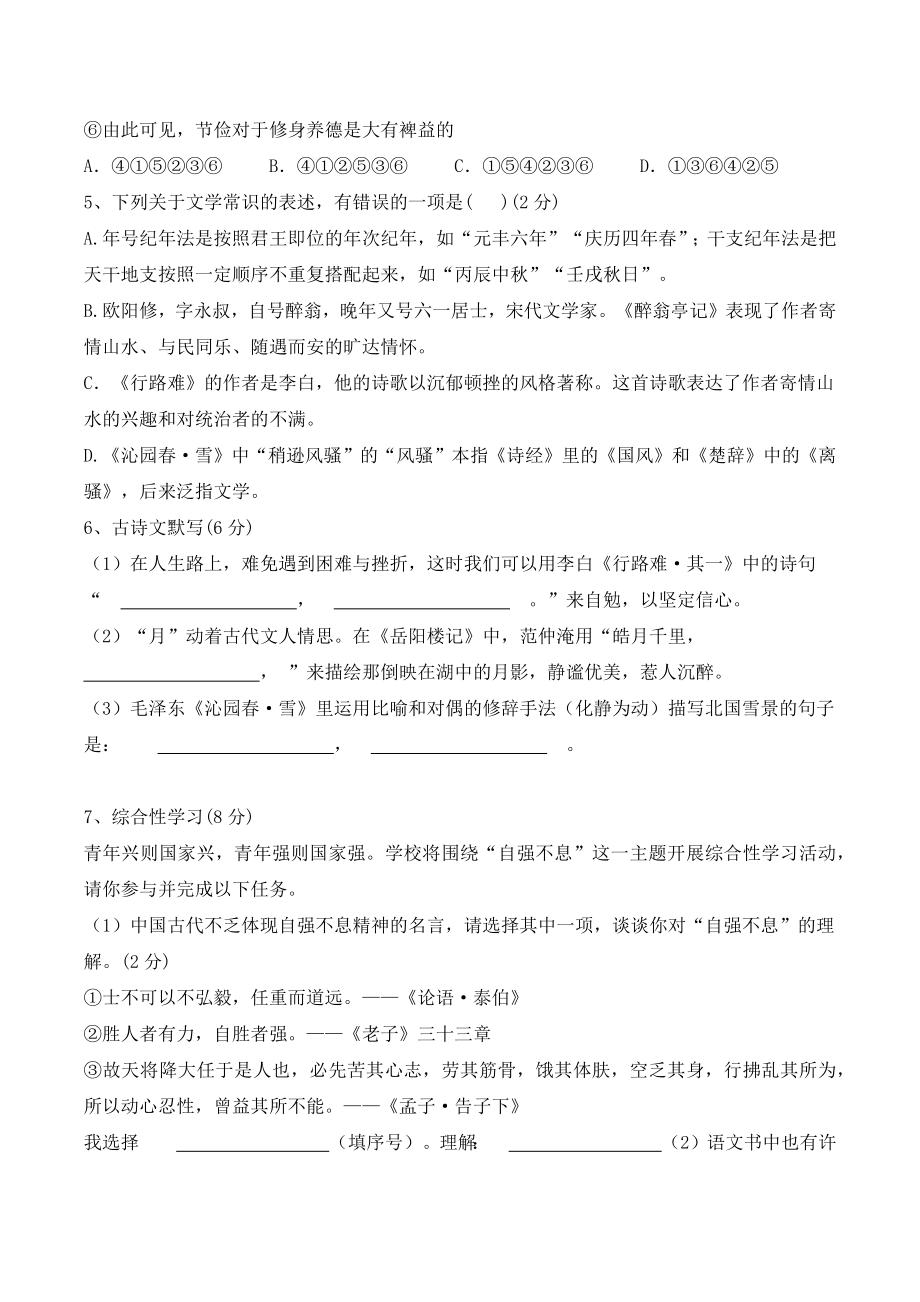 2024年湖南省郴州市九年级上开学检测语文试卷（含答案）_第2页