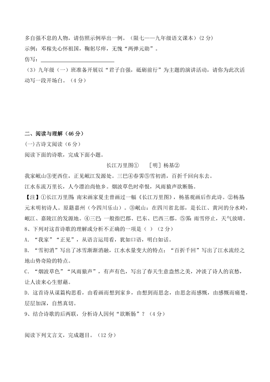 2024年湖南省郴州市九年级上开学检测语文试卷（含答案）_第3页