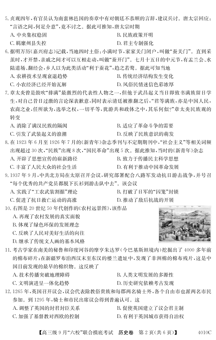 广东省2024届高三级9月六校联合摸底考试历史试卷（含答案）_第2页