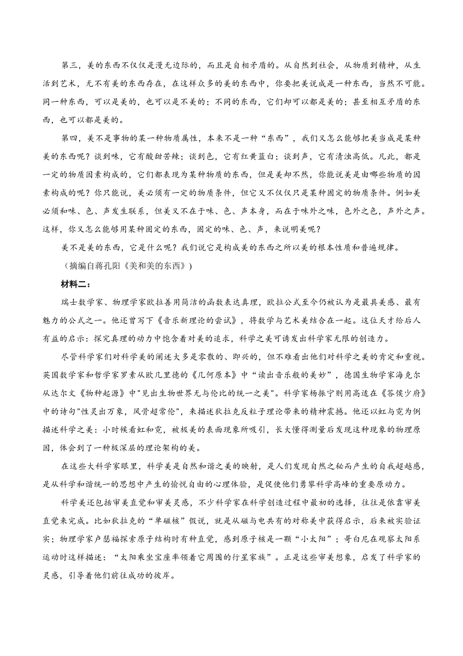 山西省2023-2024学年高三上学期9月联考语文试卷（含答案）_第2页